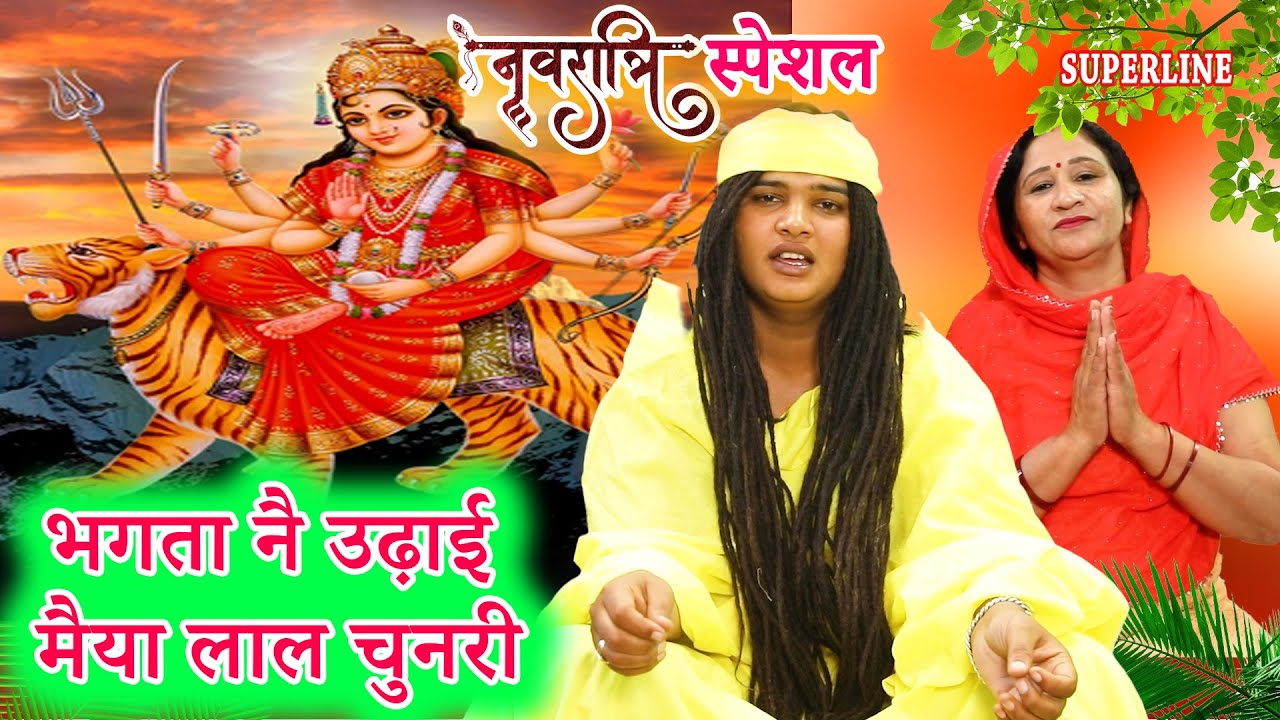 VIDEO JUKE BOX  SPECIAL | NAVRATRI SPECIAL || SANDEEP SIWANA KE BHAJAN   RAM NIWAS KE SHISHE