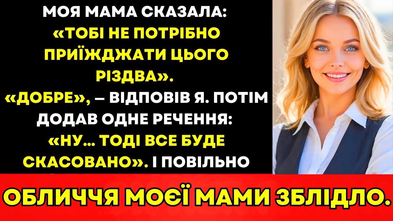 Моя Мама Сказала, Що Цього Року Ми Не Святкуватимемо Різдво З Тобою—Я Відповіла…