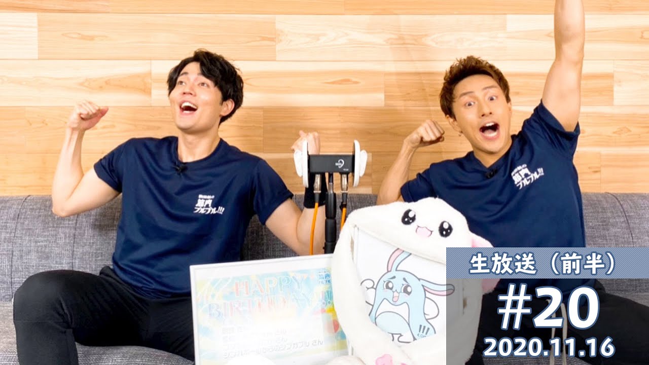 【駒田航×鈴木崚汰】筋プルダンス2が誕生しま…す！駒田航の筋肉プルプル！！！【筋プル#20】