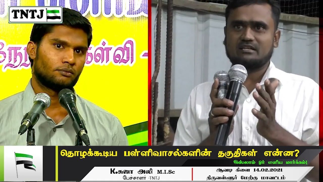 தொழக்கூடிய பள்ளிவாசல்களின் தகுதிகள் என்ன?