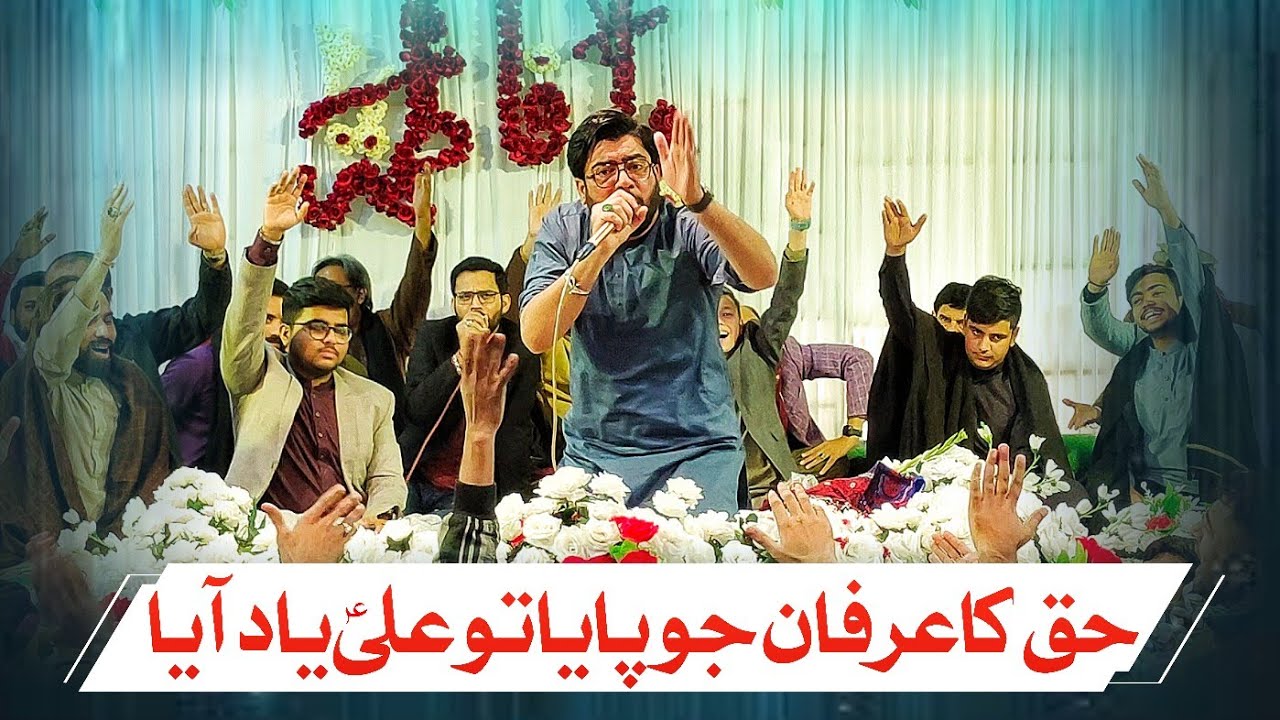 Haq Ka Irfan Jo Paya To Ali (as) Yaad Aya || Mir Hasan Mir || Jashan e Nazool e Kausar (Hyderabad)