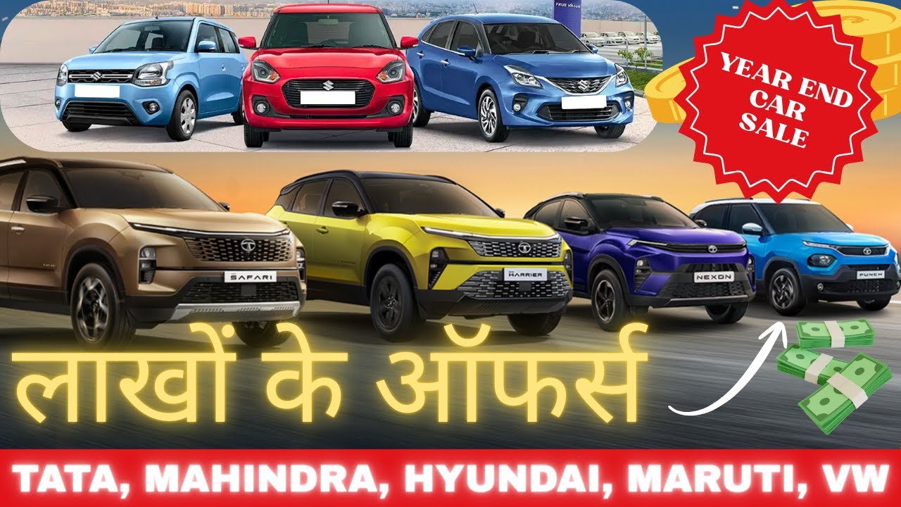 Year End Car Discounts 2025 | Massive Benefits on Hyundai, Tata, Maruti, VW, Skoda & EVs 🚗💰
