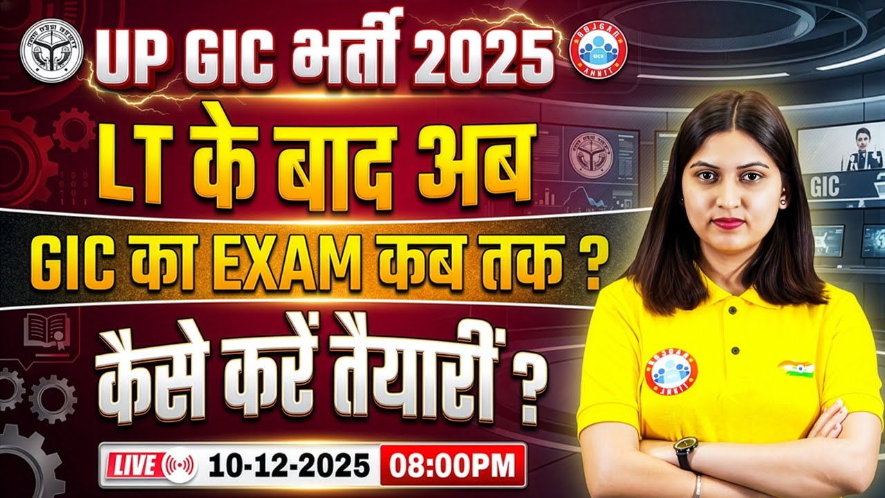 UP GIC Lecturer New Vacancy 2025 | UP GIC का Exam कब तक?, Best Preparation Strategy