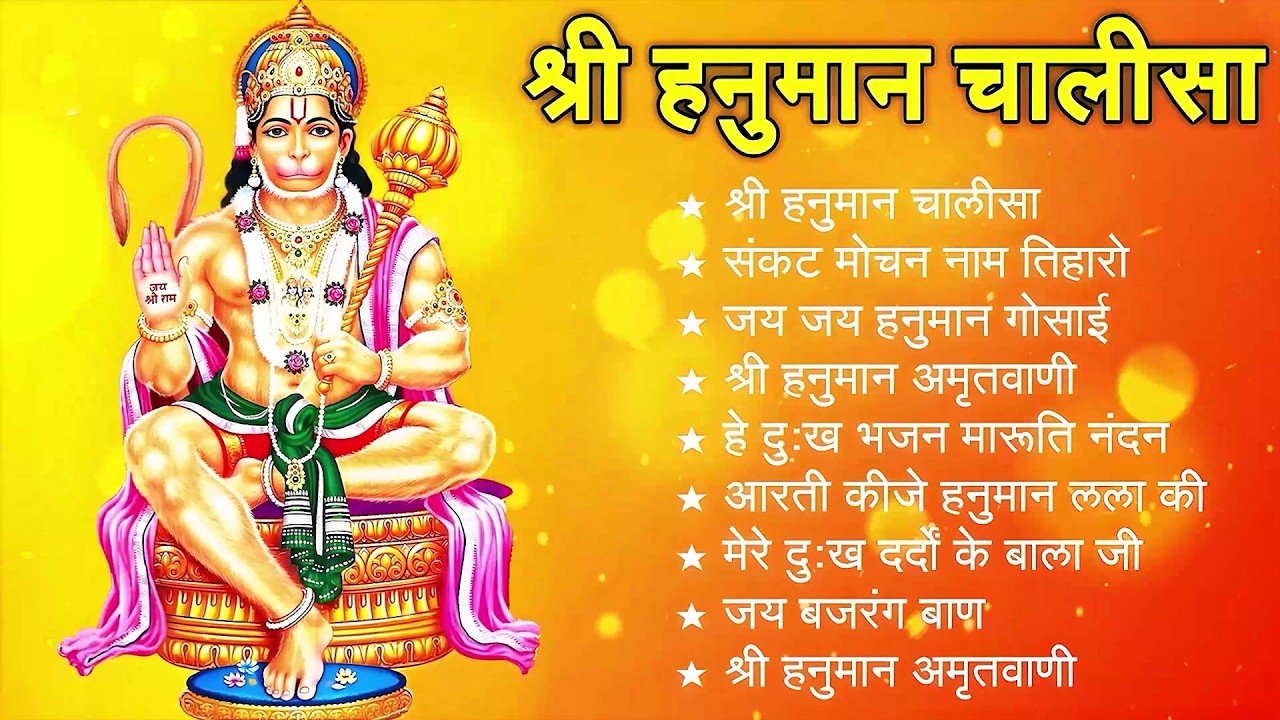 श्री हनुमान चालीसा 🌺🙏 shree hanuman chalisa original video 🙏🌺 gulshan kumar hariharan full hd