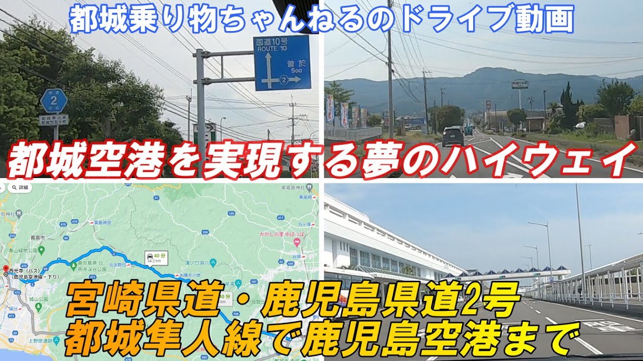 【県道2号都城隼人線】都城と鹿児島空港を結ぶ夢のハイウェイ　始点からゴールまで徹底解説