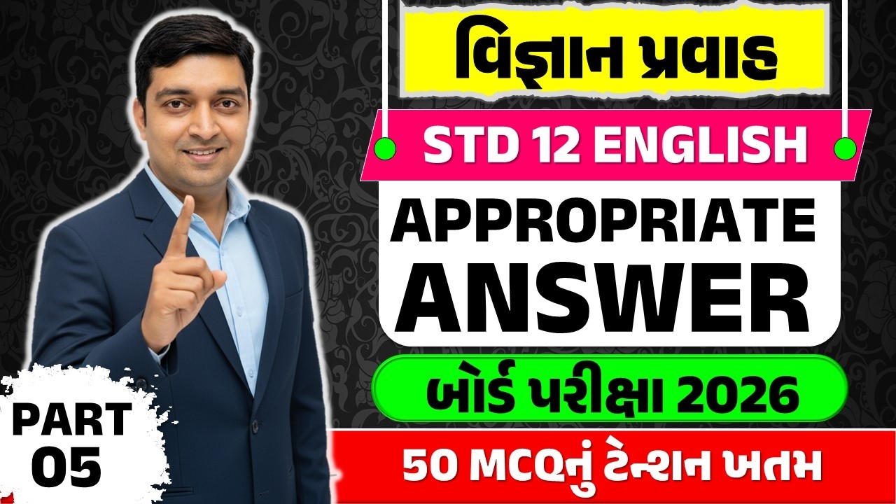 STD 12 Science English Textbook Based MCQ🎯 | STD 12 English Science Stream MCQ | Board Pariksha 2026