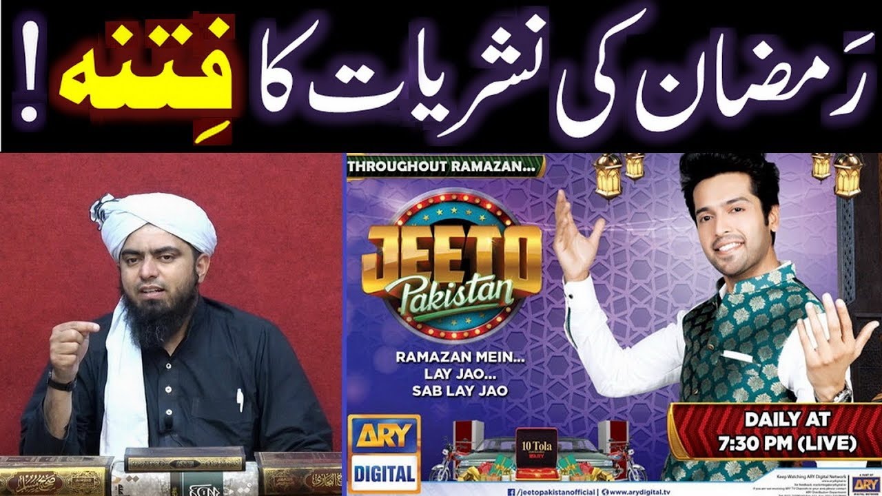 PAKISTAN main RAMZAN ki TV-Transmission main Bay-Hayai ka FITNAH ! ! ! (Engineer Muhammad Ali Mirza)