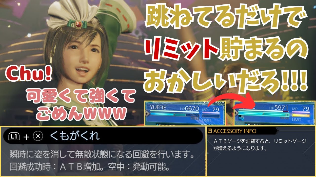 【FF7リバース】ユフィで『くもがくれ』を連打するだけで30秒毎にリミット技が撃てるだと！？