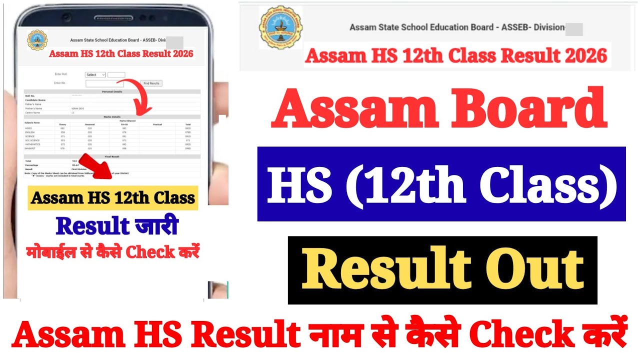 Assam HS Result 2026 Out 🔴 How to Check Assam HS Result in Mobile 2026 ? Assam 12th Result 2026 Link