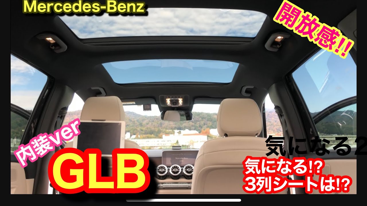 【メルセデス・ベンツGLB200d Mercedes-Benz 内装ver】コスモスブラック&マキアートベージュ