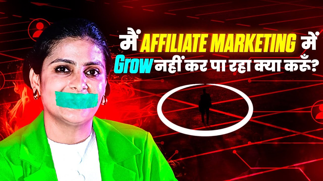 मैं Marketing मैं Grow नहीं कर पा रहा हूँ क्या करूँ? || Affiliate Marketing Mai Income Kaise Kare 🤫