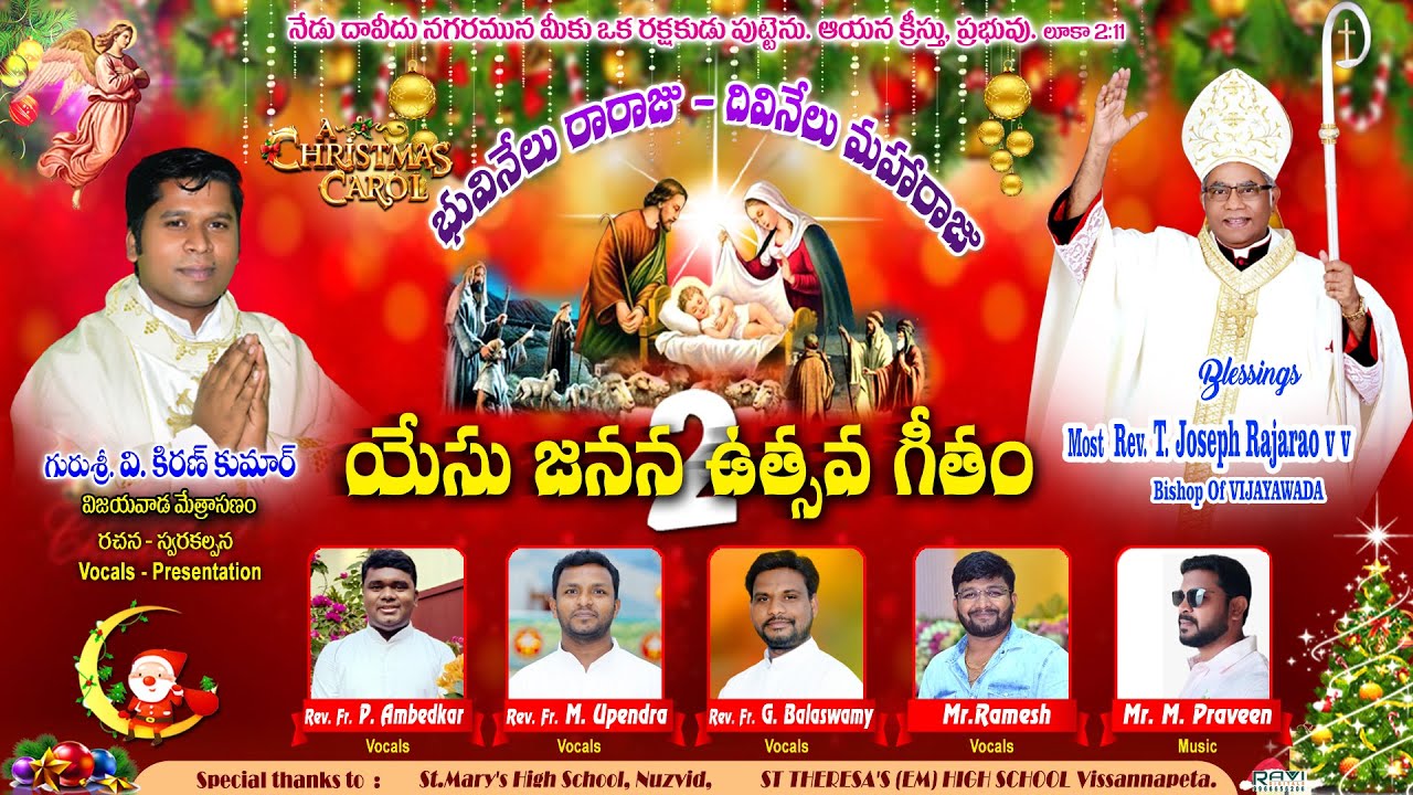 BHUVINELU RARAJUభువినేలురారాజు#క్రిస్మస్ గీతం#2025#new#christmas#music#telugu#christian#latest#video