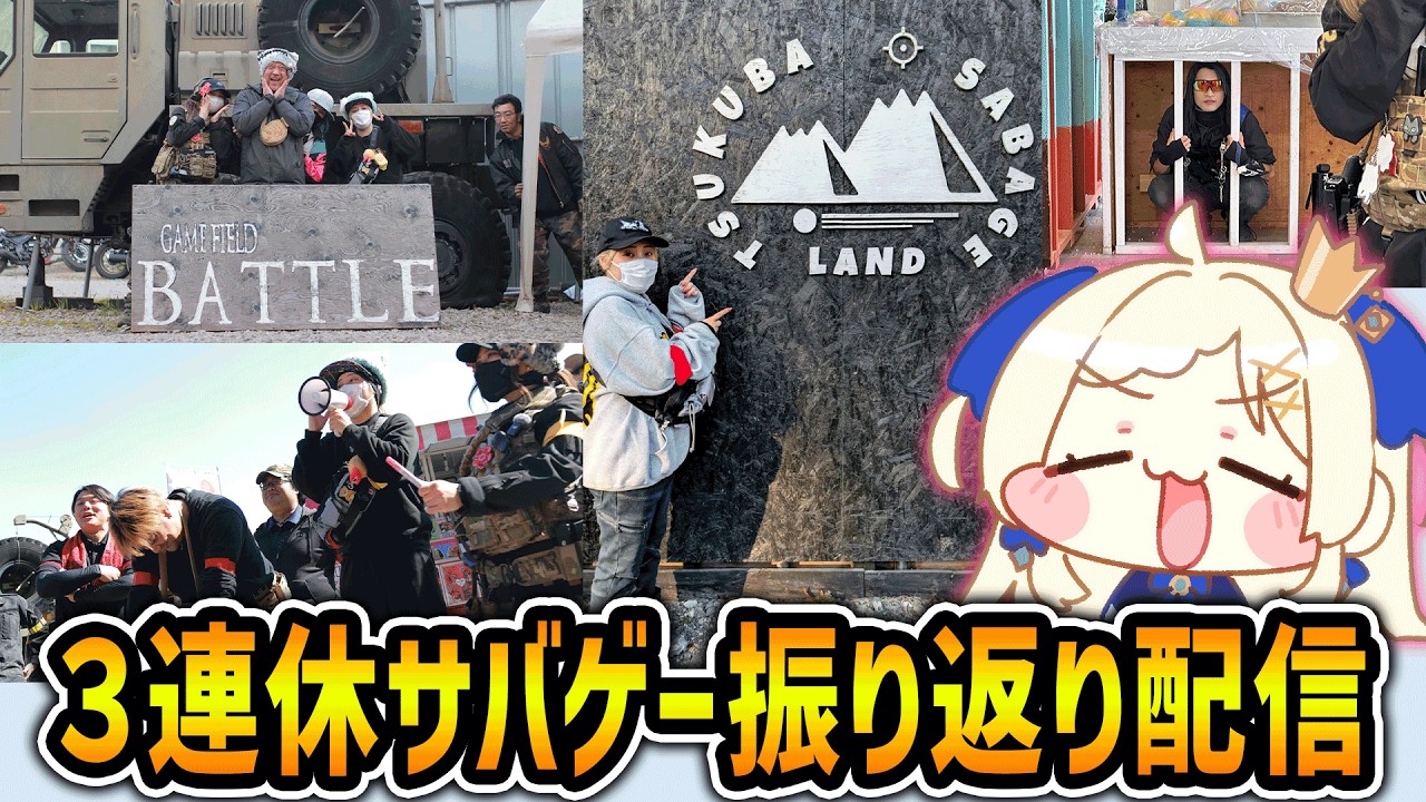 【雑談】サバゲーお疲れ様会🔥【女性ゲームVTuber/穂星スピナ】