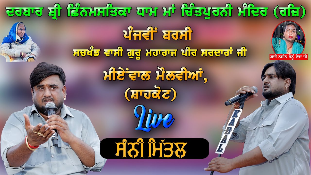 5th Barsi Peer Sardara Ji || Mianwal Molvian || JALANDHAR || 28-11-2025