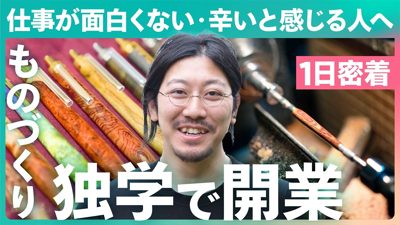 【1日密着】美しすぎる文房具！独学ではじめた
