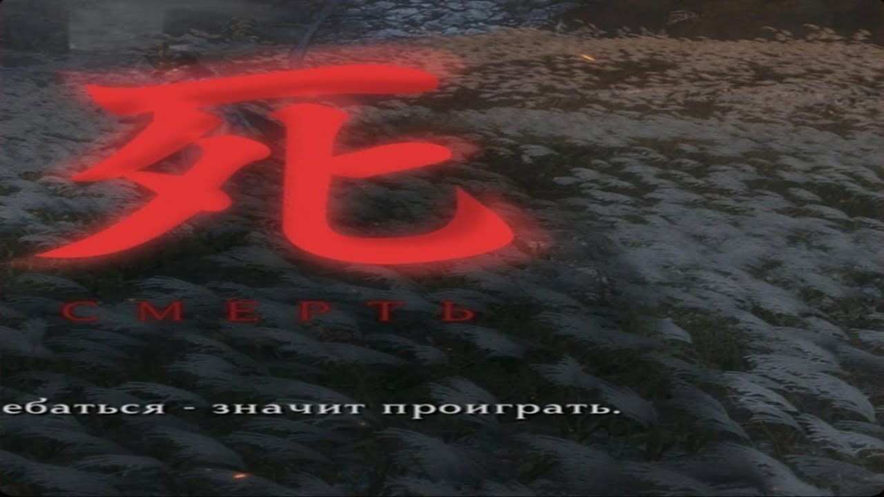 Sekiro Прот умирает дважды. Часть 2