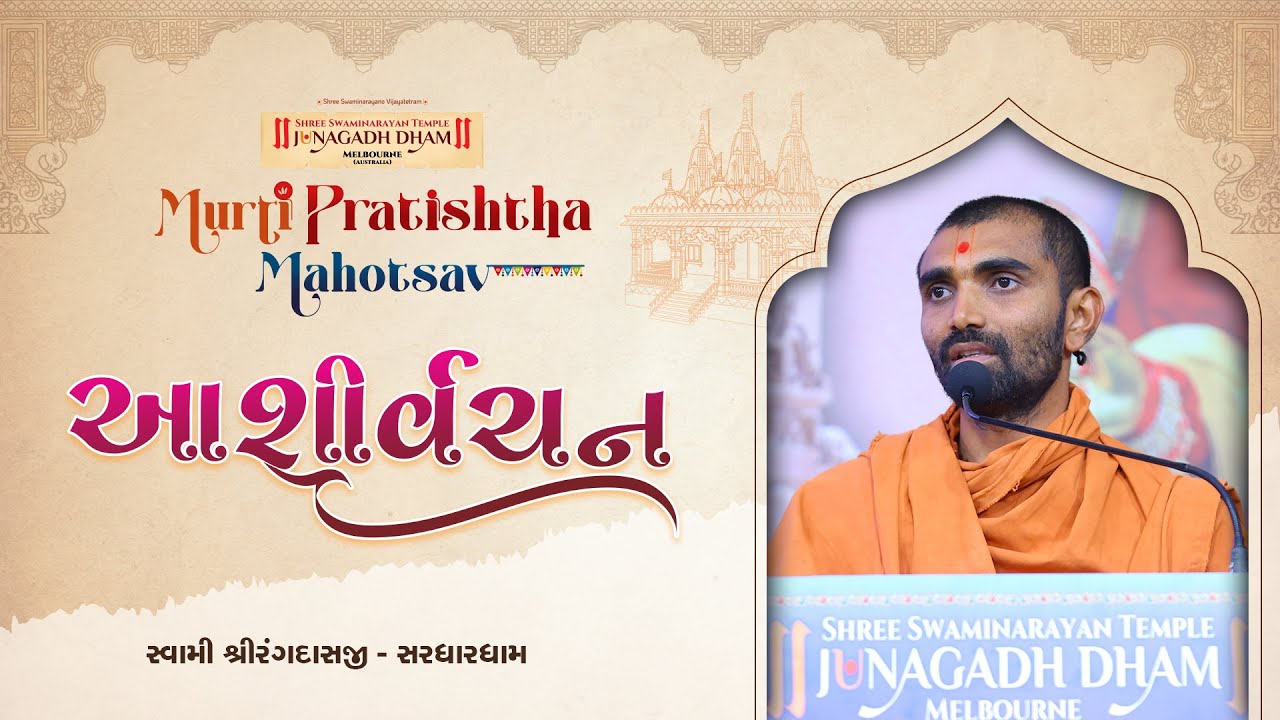 Aashirvachan || Swami Shrirangdasji || Melbourne Murti Pratishtha Mahotsav 2026