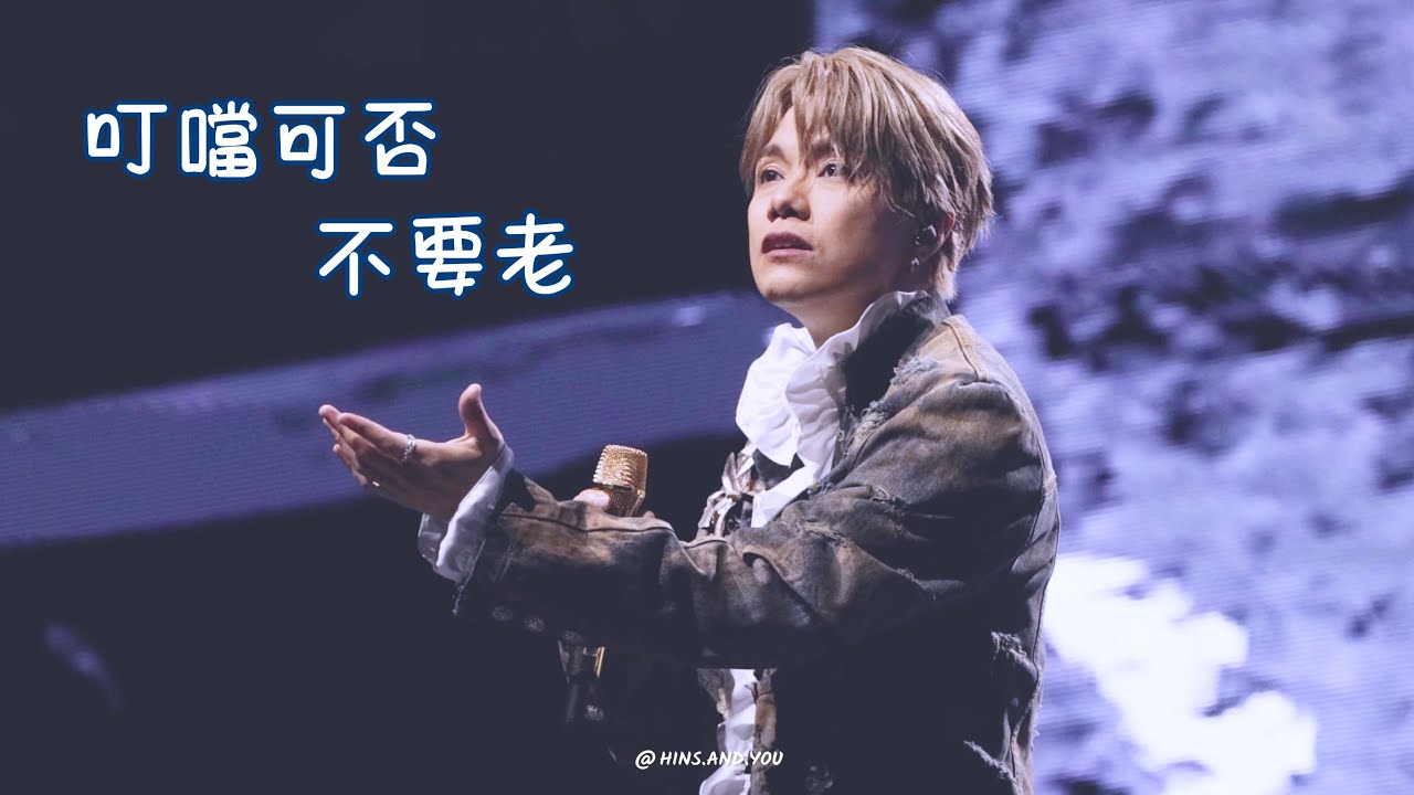 張敬軒 Hins Cheung - 叮噹可否不要老 @ 20230609 REVISIT 演唱會 [4K]