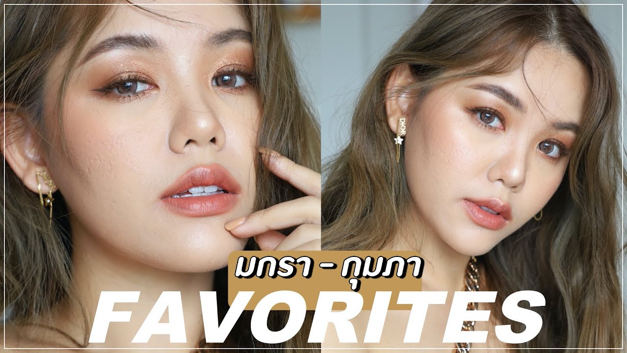 ใช้แล้วชอบ JAN-FEB แต่งลุคสวยปังให้ชม | Wonderpeach