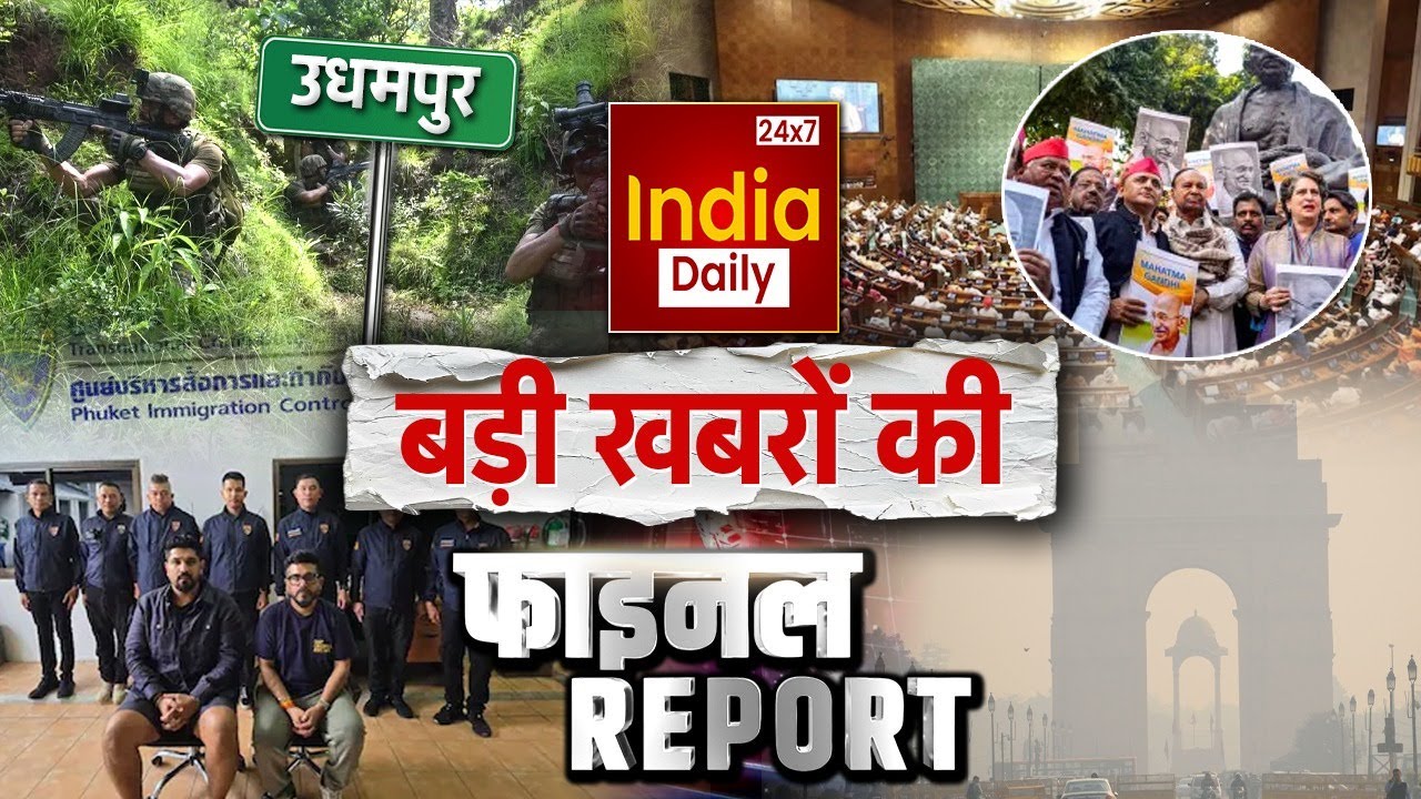 Jammu Kashmir Encounter | Breaking News | Pakistan | VB-G RAM G Bill | Delhi Crime | Udhampur | J&K