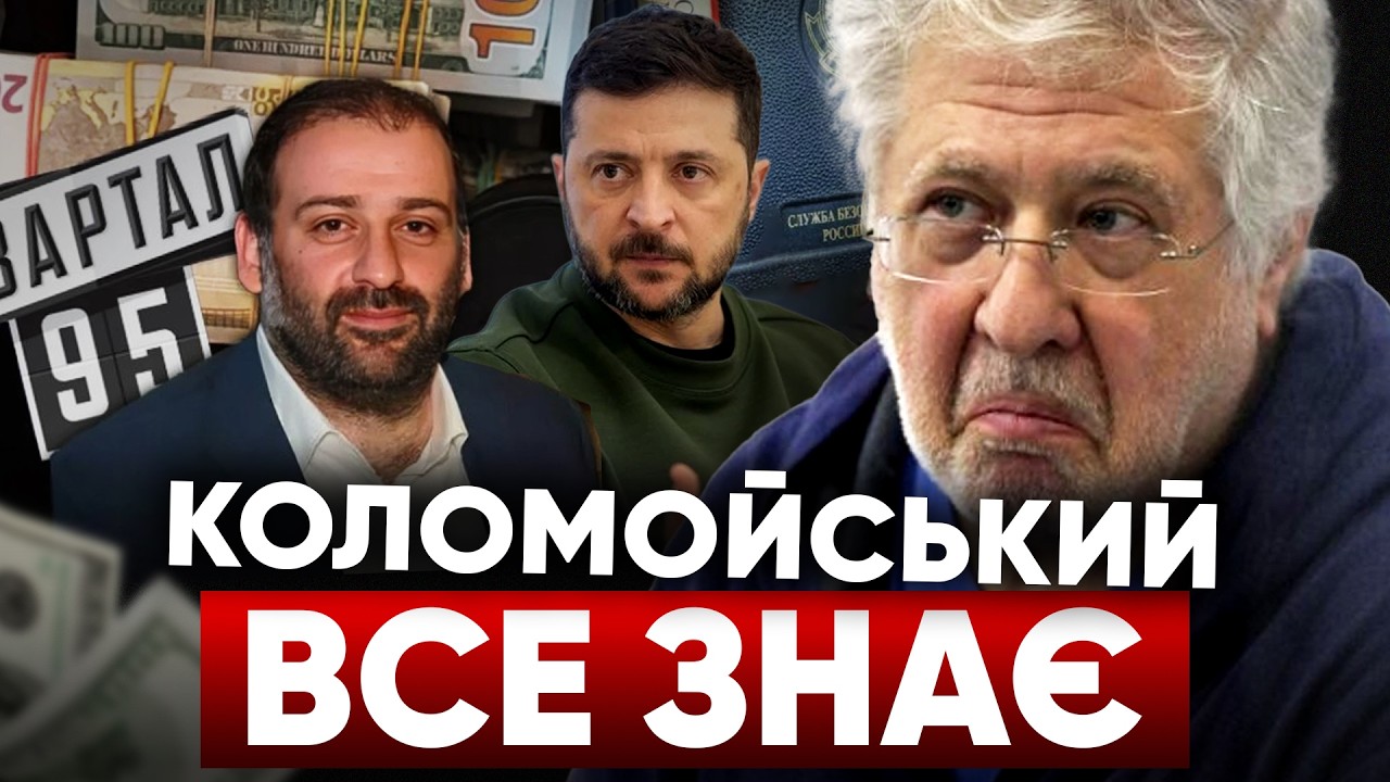 😱Танки рф... на ДНІПРО ТА ЗАПОРІЖЖЯ?🤯🦩НОВЕ у Міндічгейт: крали НА ФЛАМІНГО? Коломойський ЗАГОВОРИВ!