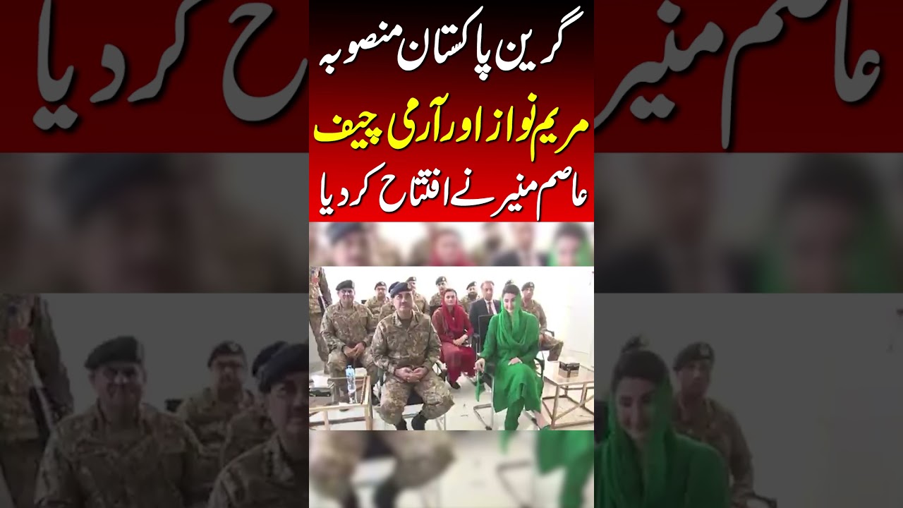 Army Chief Asim Munir with CM Punjab Maryam Nawaz | Green Pakistan Project Inauguration