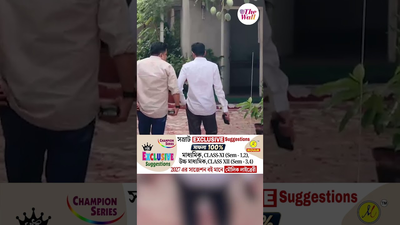 মমতা বন্দ্যোপাধ্যায়ের বাড়িতে গেলেন অভিষেক#MamtaBanerjee #AbhishekBanerjee #TMCNews #shorts
