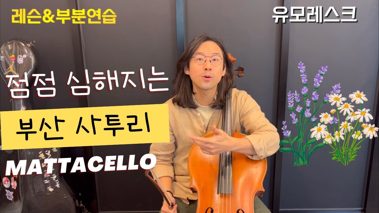 [레슨&부분연습] 스즈키3 - 유모레스크