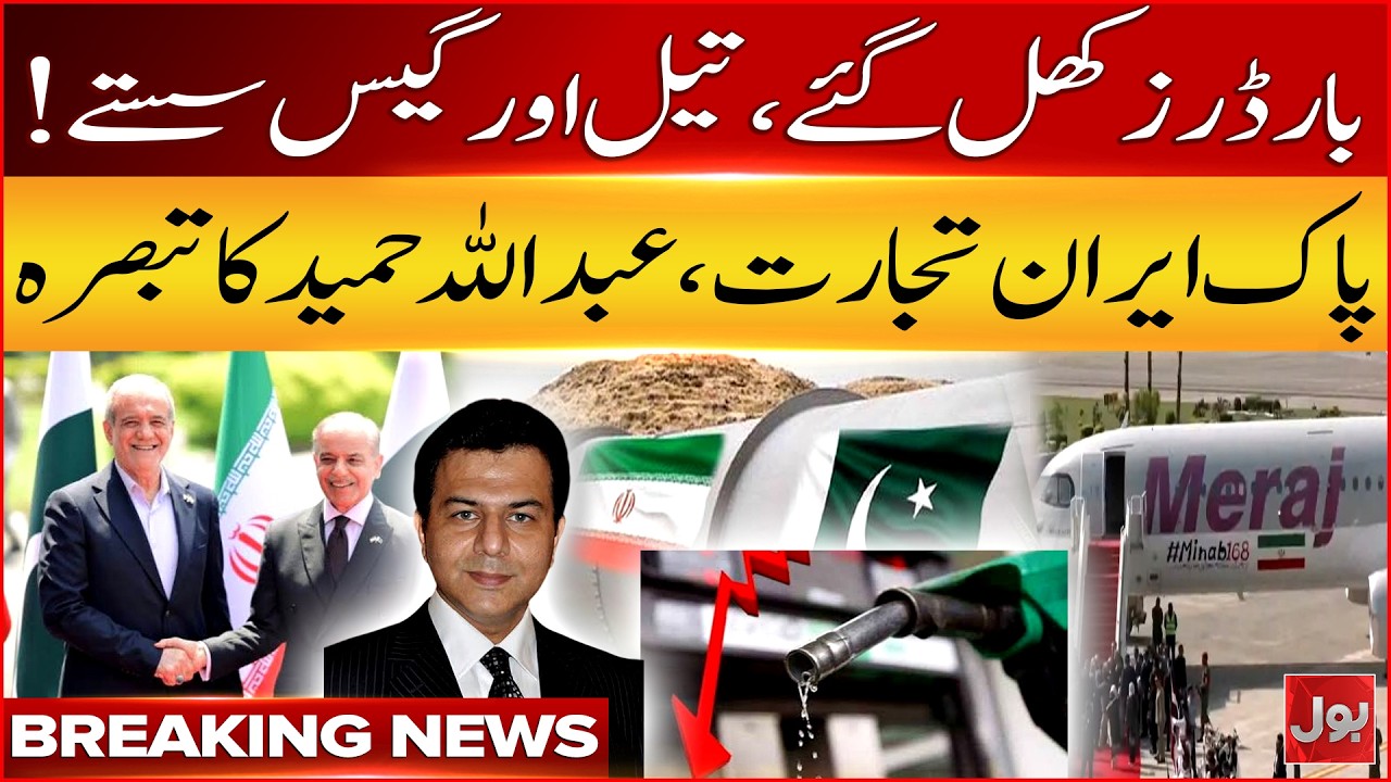 Oil And Gas Become Cheaper In Pakistan | Abdullah Hameed Gul Big Revelations | BOL News