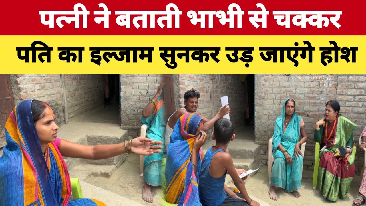 पति का आरोप सुनकर पत्नी रोने लगी 😭 एक दूसरे पर लगाया बहुत बड़ा आरोप