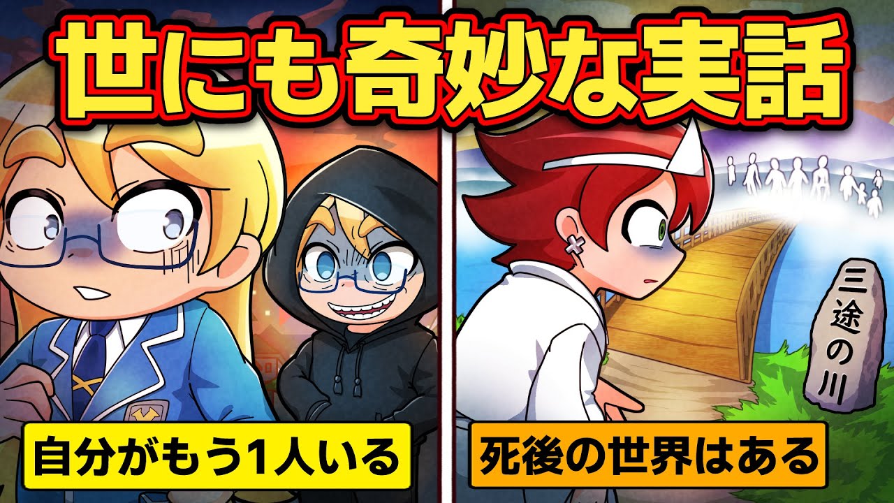 【実話】ウソのような本当の話4選【アニメ】【マンガ】