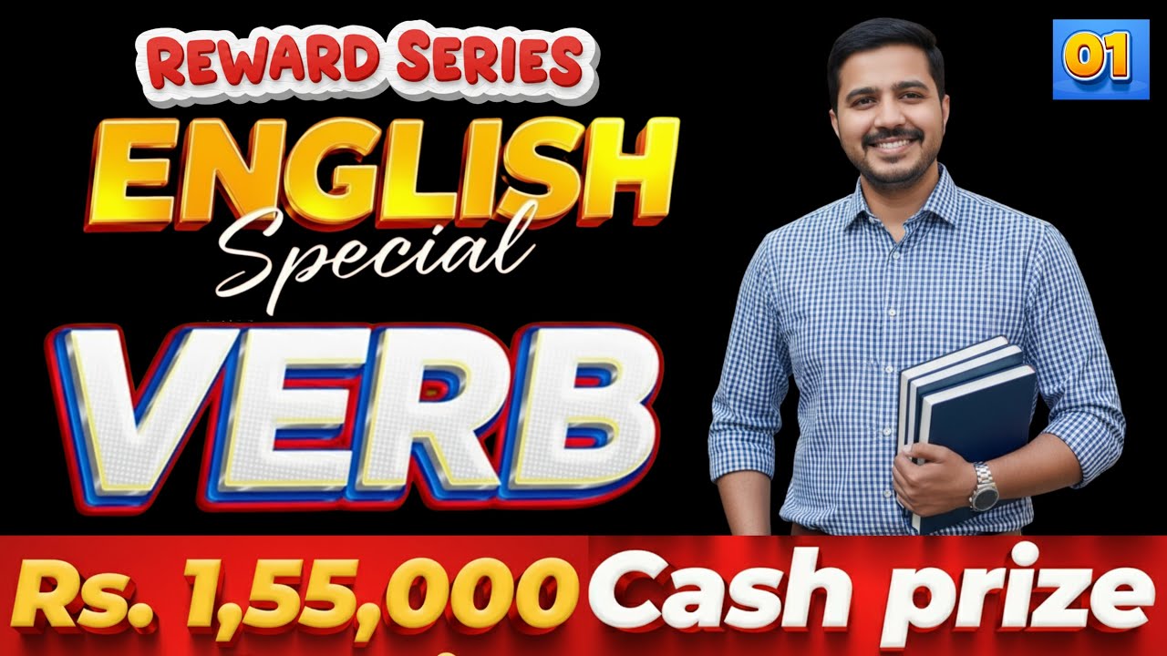 English Reward Series का पहला Episode 🎯 | VERB Special | Cash Prize ₹1,55,000 | Aman Sir