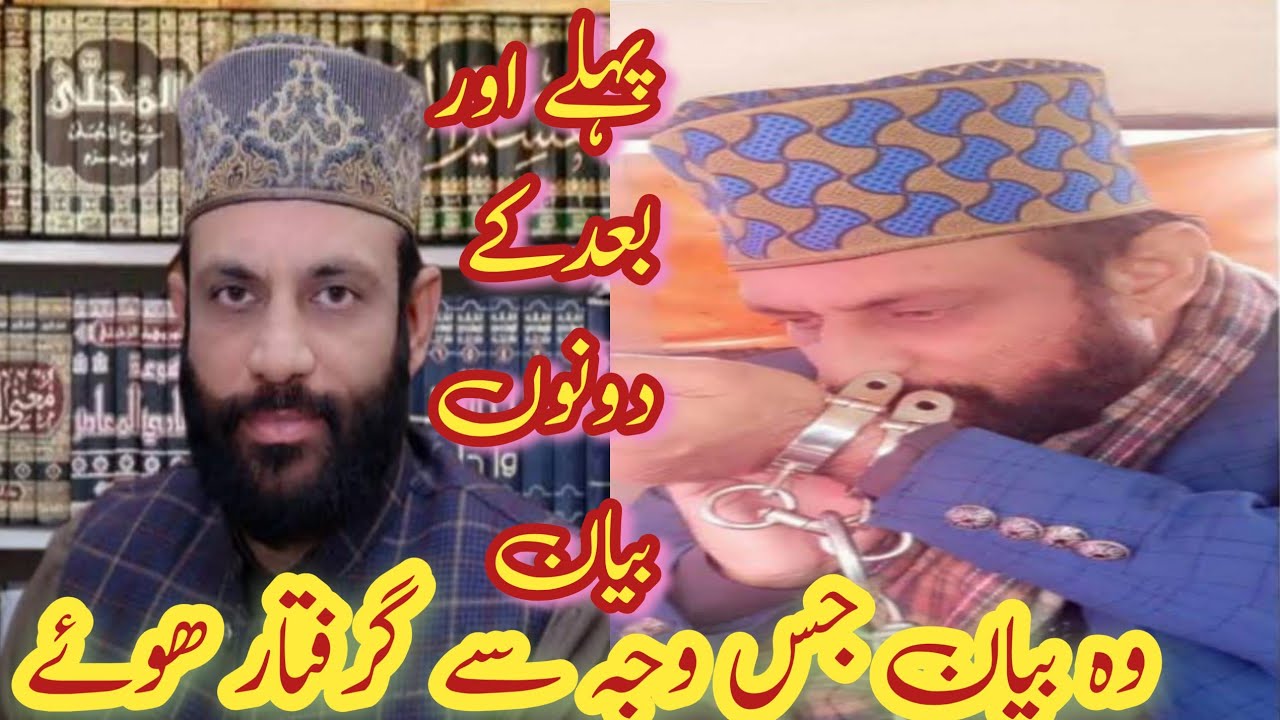 Before and After Arrest | Allama Yaseen Qadri’s Statement | This Statement Led to His Arrest 