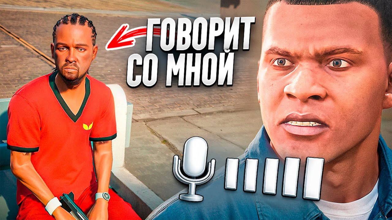 Я дал NPC в GTA 5 разум с помощью ChatGPT
