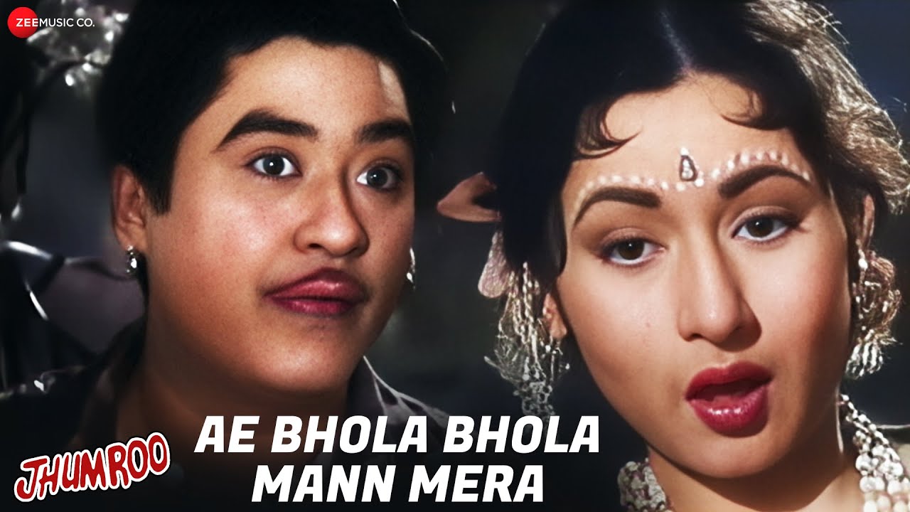 ऐ भोला भोला मन मेरा  | Ae Bhola Bhola Mann Mera | Jhumroo | Kishore Kumar, Madhubala, Anoop Kumar