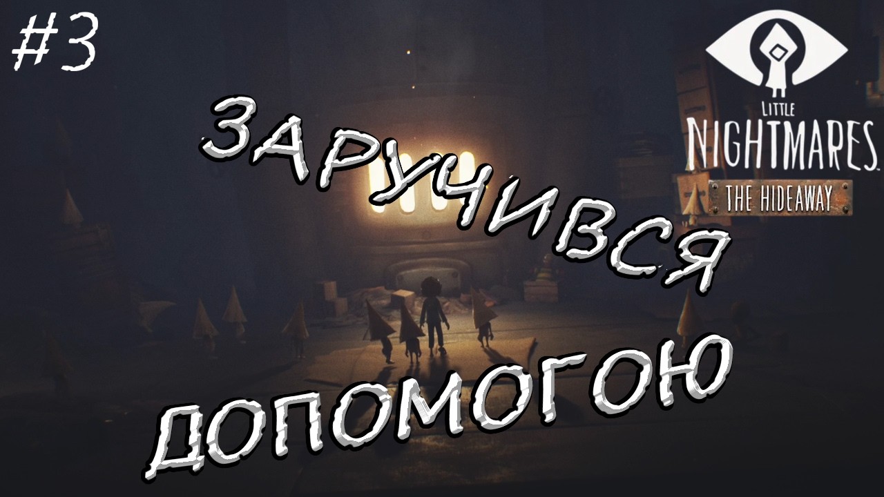 Little Nightmares DLC 