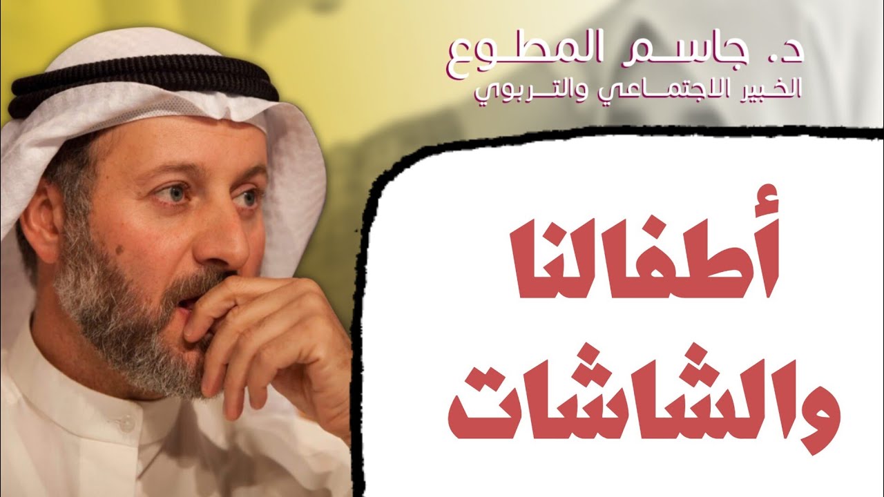 قانون التعامل مع الشاشات للأطفال