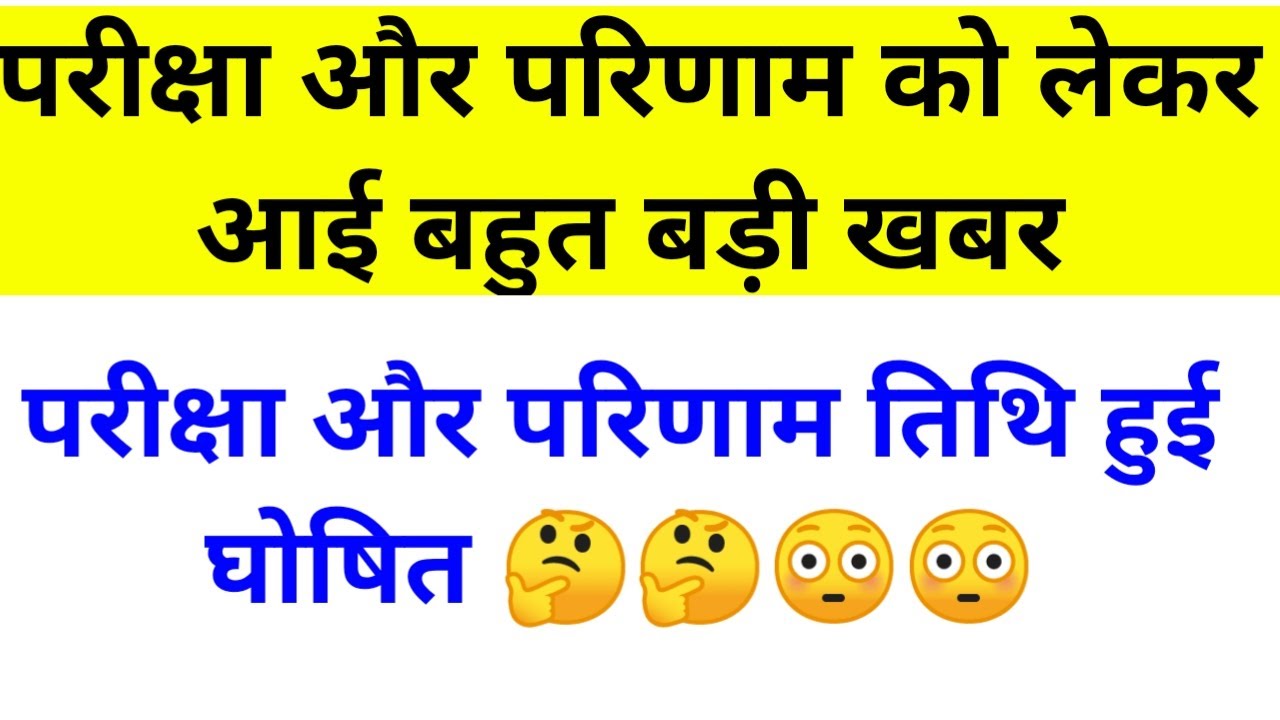Final year final semester exam date and result date out news||University exam news||Exam & result