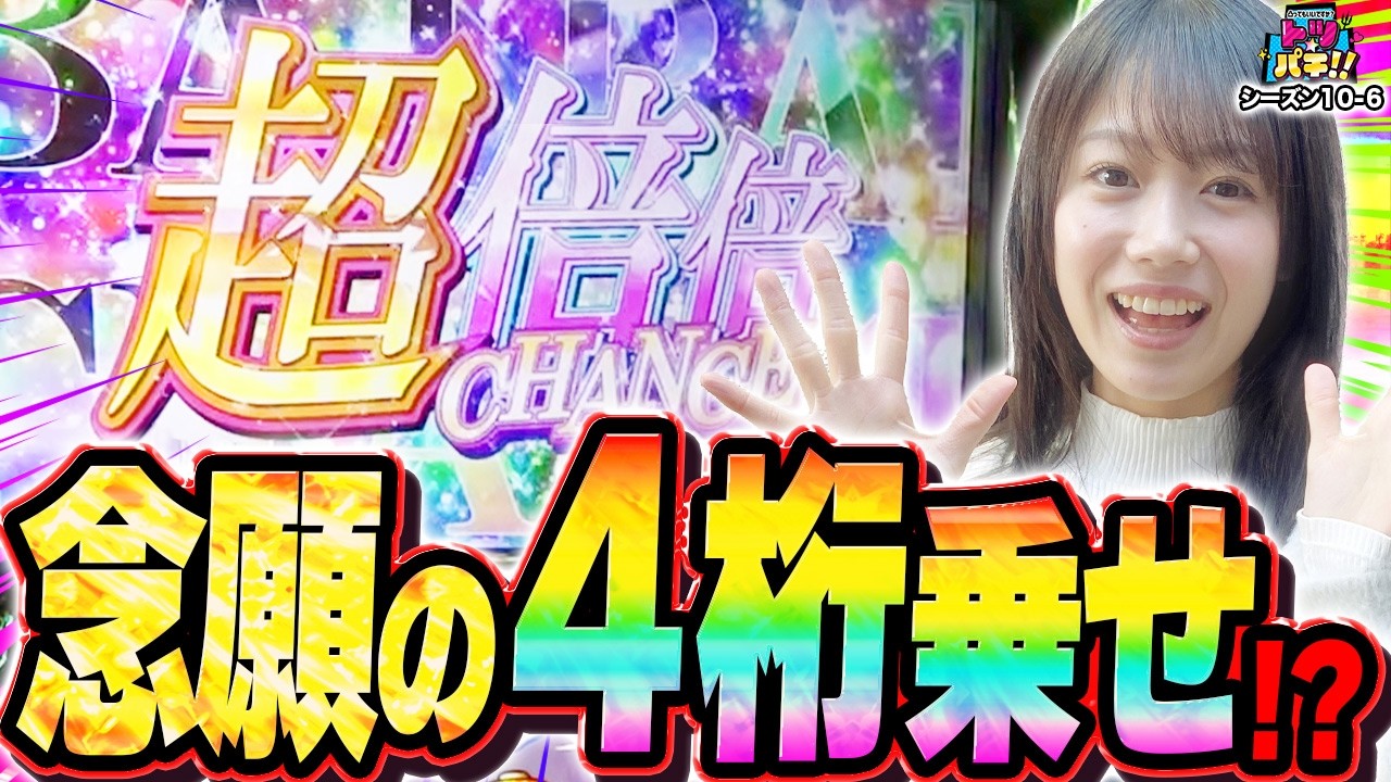 超倍倍からの爆乗せで怪逅ノ儀リベンジなるか！？トツパチDUO！！156話［パチンコ］［パチスロ］【スロット】【スマスロ 化物語】