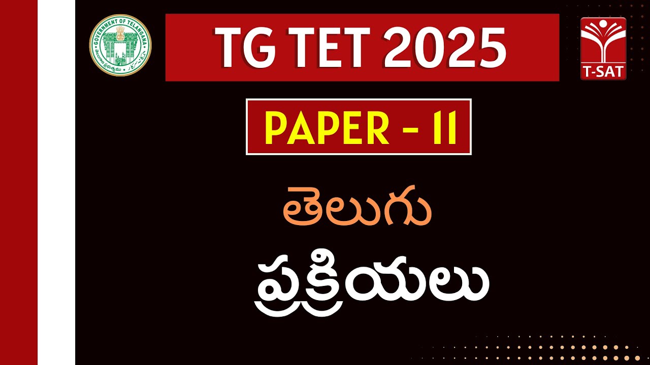 TG TET 2025 - Paper-2 | తెలుగు – ప్రక్రియలు | T-SAT
