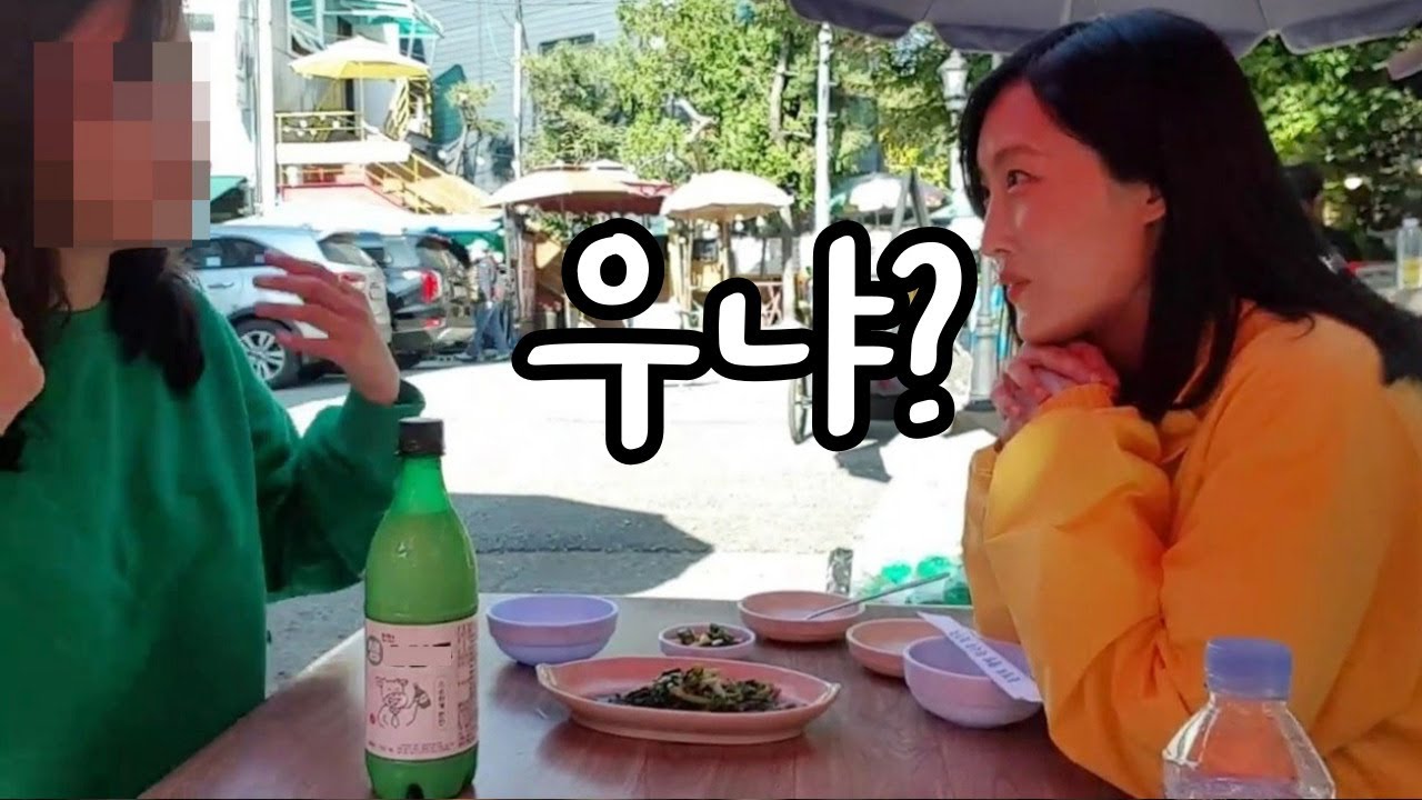36살에 결혼도 독립도 못한 노처녀 친구 달래주고 왔습니다(감자탕 뼈찜)
