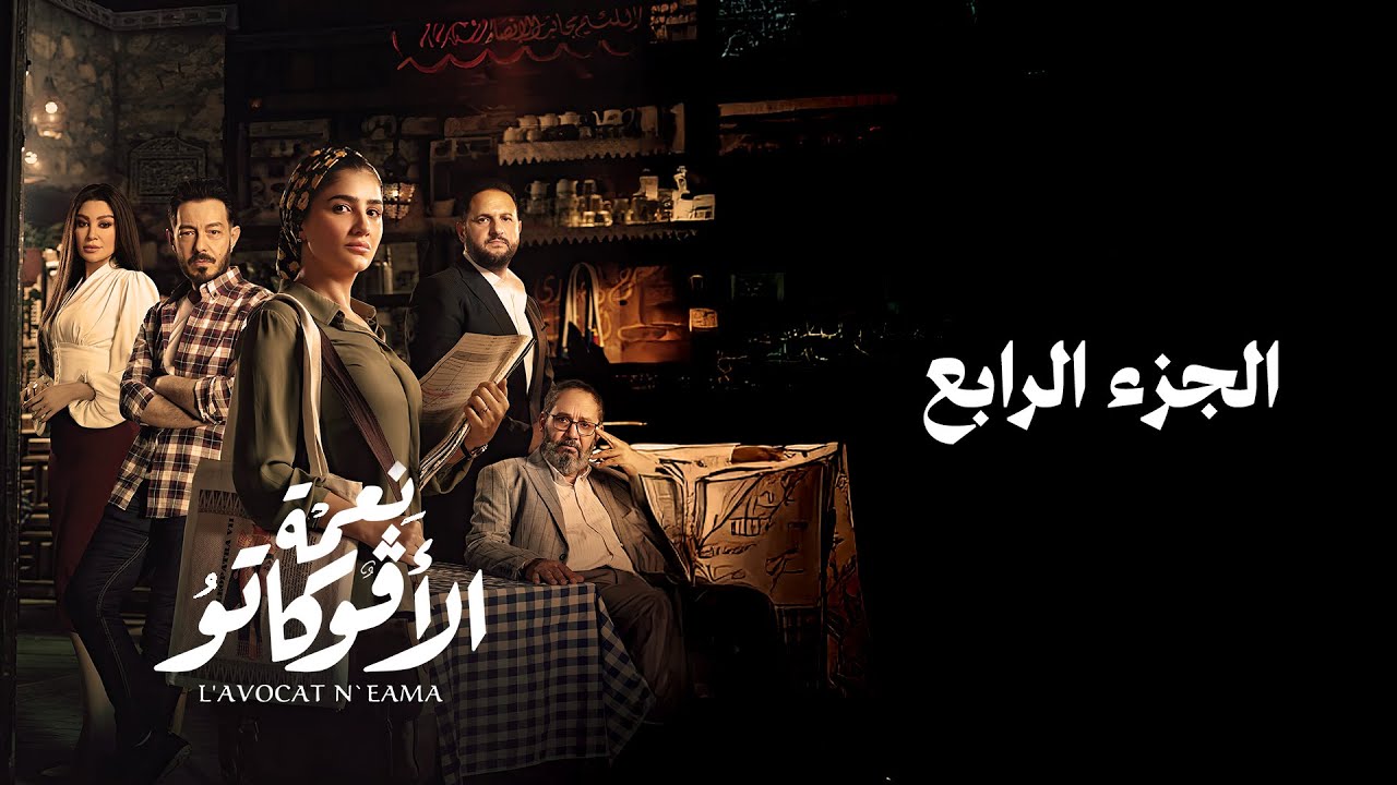 اتجوزت عليا يا صلاح 😭ومين سارة مكاتب 🤨#نعمة_الأفوكاتو الجزء الرابع