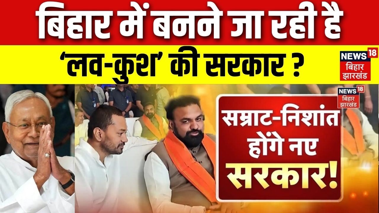 Bihar New CM Update: Samrat Choudhary - Nishant Kumar होंगे बिहार के नए सरकार?| Bihar News | Vishesh