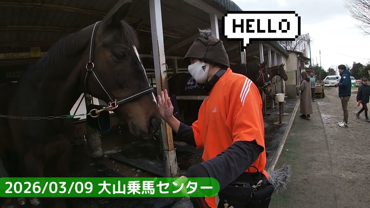 2026/03/09 大山乗馬センター(鳥取県)