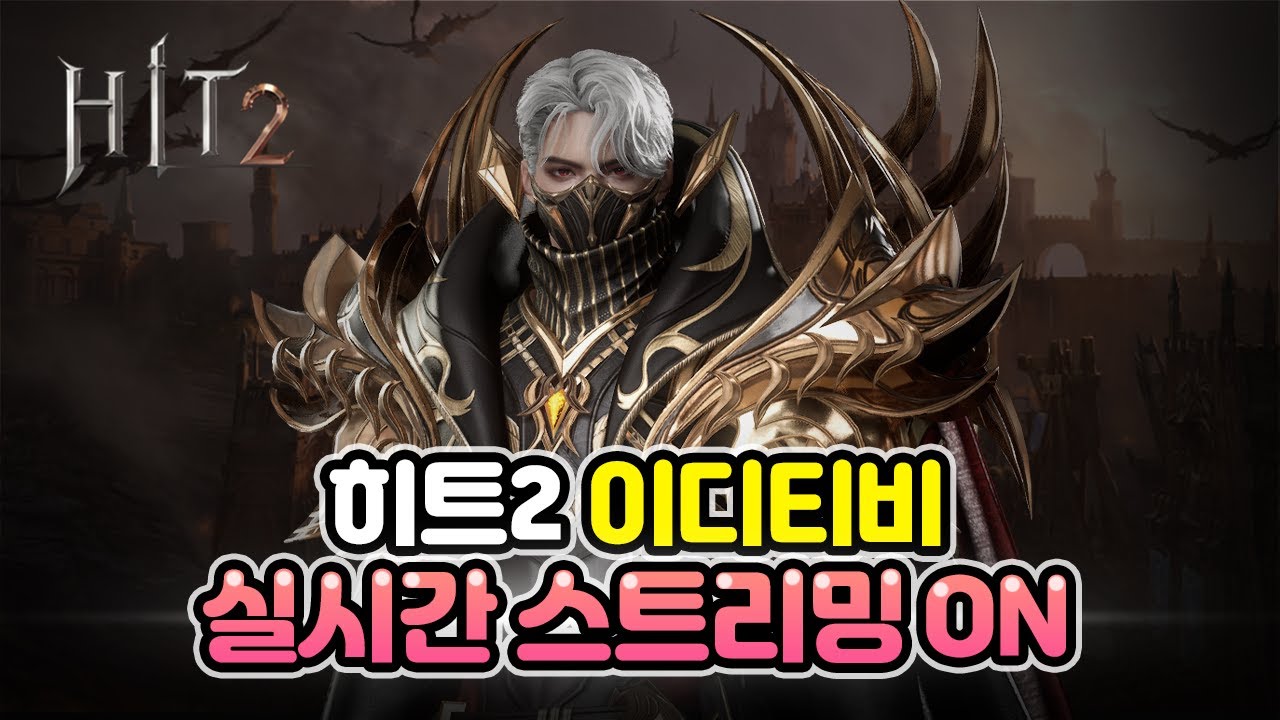 [히트2] (Live) 주어진 상황에서 재밌게 놀자. HIT2! 你好~