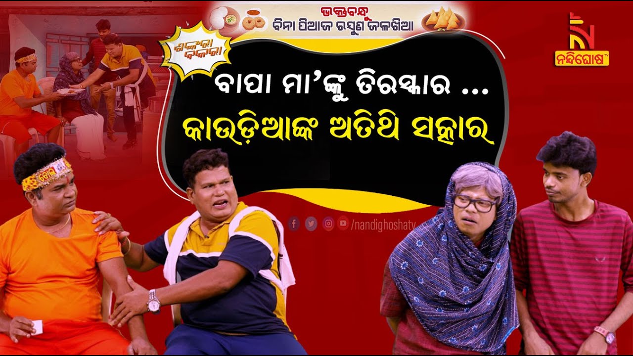 I Will Serve BolBom Devotee But Not My Parents ..| Pragyan Shankar New Odia Comedy | Shankara Bakara
