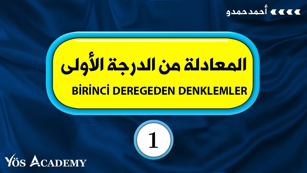 المعادلة من الدرجة الأولىYös Academy|Birinci deregeden denklemler