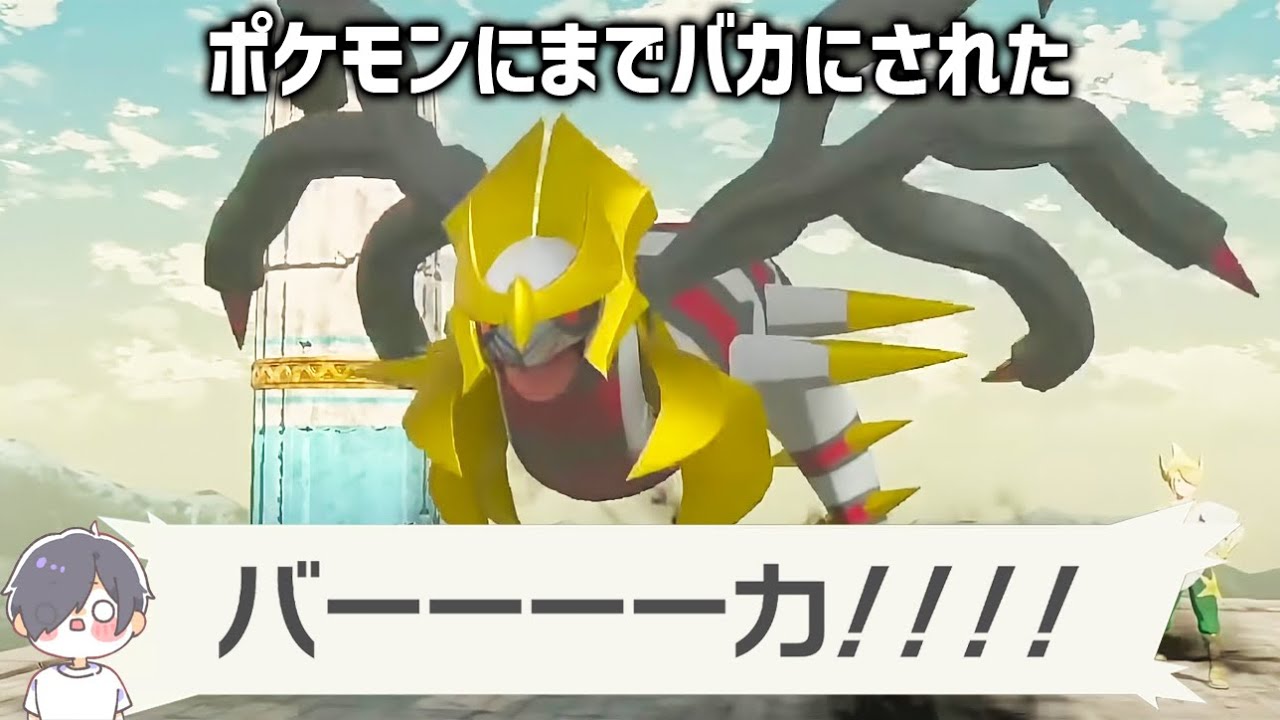 【神回】主人公の名前でふざけまくったら内容１つも理解できなくなってガチ詰んだwww -初見さん用-【アルセウス】【衝撃】【任天堂】【ポケモン】【閲覧注意】【アニメ】【ゲーム】【ポケモン】
