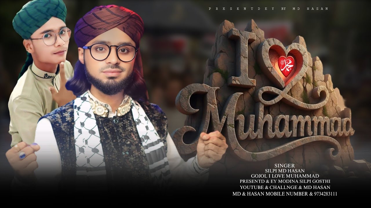 I Iove Muhammad (ﷺ) Gojol ♥️ Silpi Md Hasan Gojol || আই লাভ মুহাম্মদ গজল || এম ডি হাসান গজল প্রতিবাদ