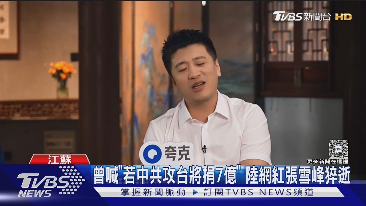 挺攻台遭禁言復出不久! 陸補教界網紅張雪峰驟逝 死因是心臟｜TVBS新聞